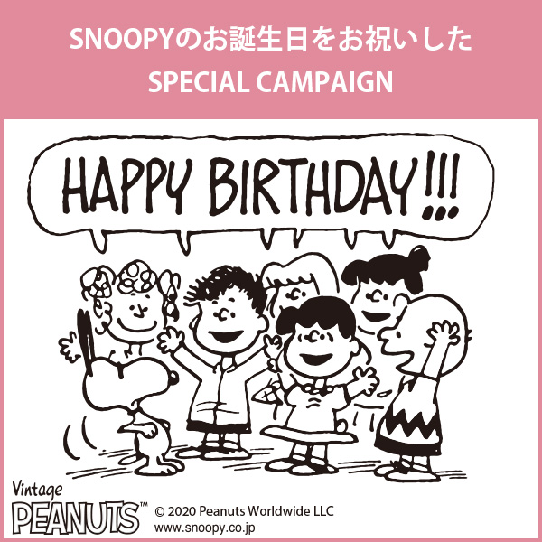 Peanuts Special Campaign 8 10はsnoopyの誕生日 Charadinate キャラディネート