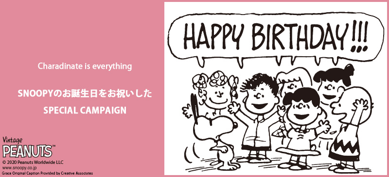 Peanuts Special Campaign 8 10はsnoopyの誕生日 Charadinate キャラディネート
